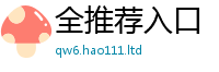 王中王493333WWW马头诗经7777788888管家婆老家凤凰网